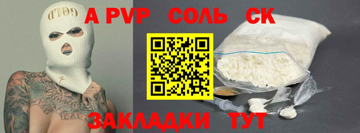 где продают   Alpha PVP Соль  Альфа ПВП кристаллы  Вход с VPN  Ливны  A-PVP 