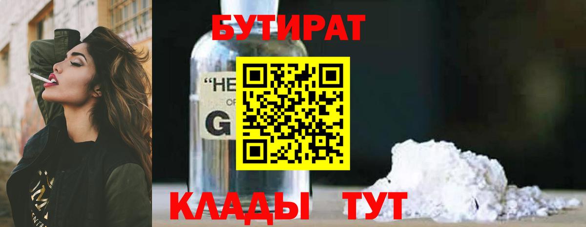 Бутират  Бутират оксибутират  Вход с VPN  Ливны 