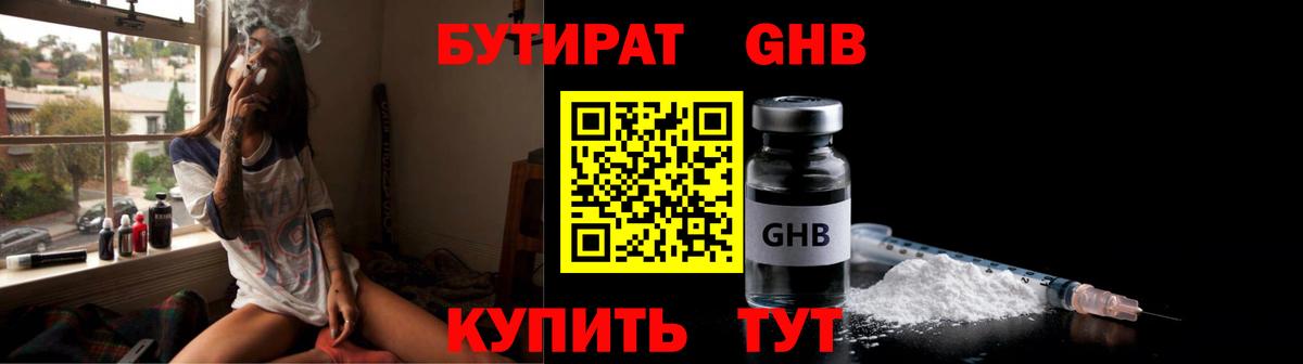 БУТИРАТ 1.4BDO Ливны