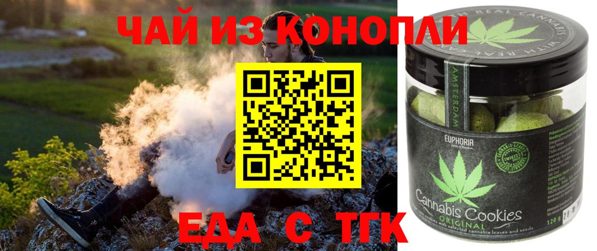 Еда ТГК конопля Ливны