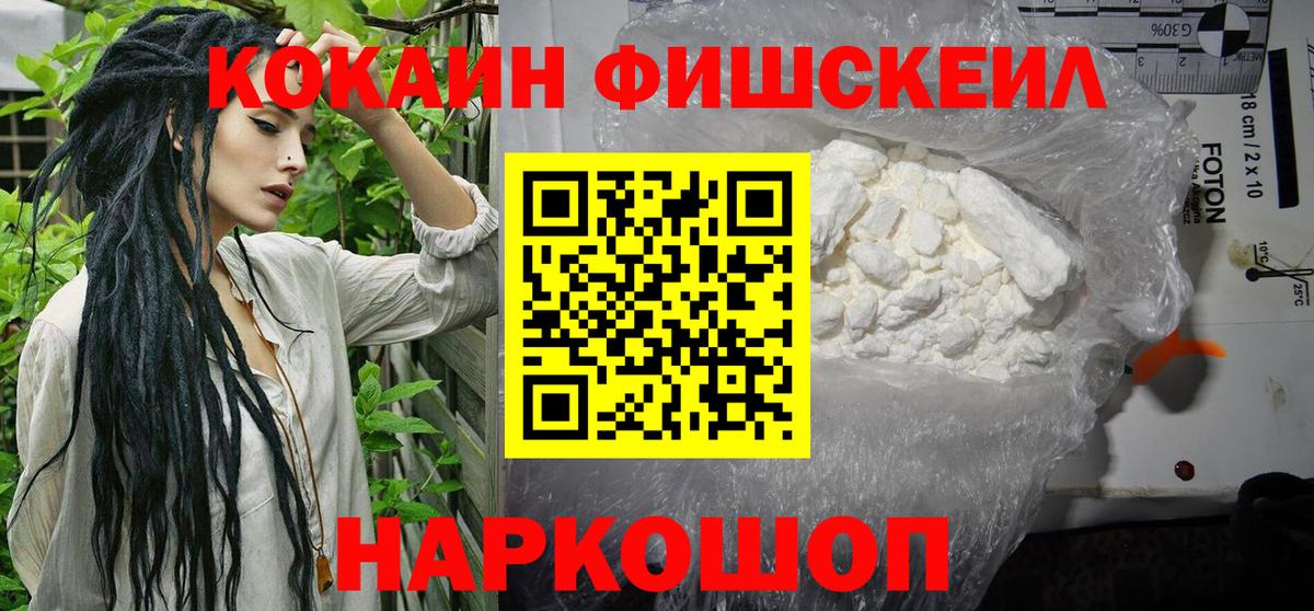 COCAIN FishScale  Вход с VPN  Ливны  Кокаин  КОКАИН Перу 