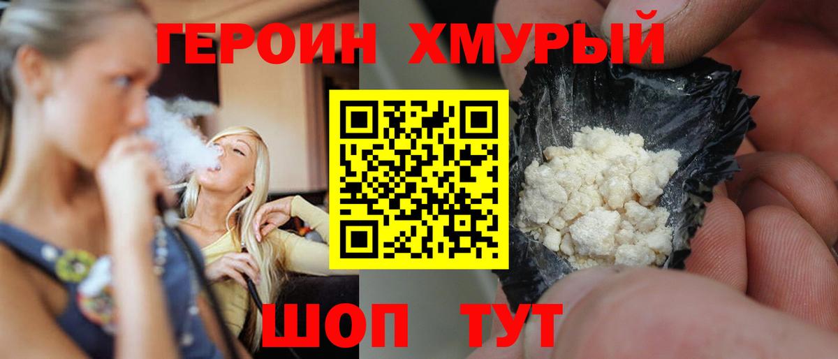 Героин Heroin Ливны