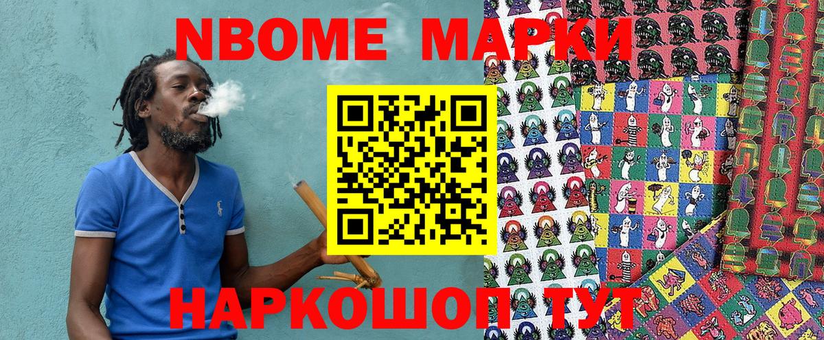 где продают наркотики  Марки NBOMe 1,8мг  Наркотические марки  Вход с VPN  Ливны 