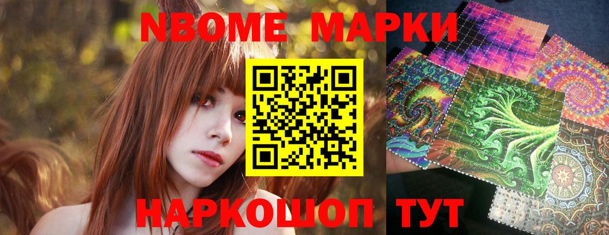 Марки 25I-NBOMe 1500мкг Ливны